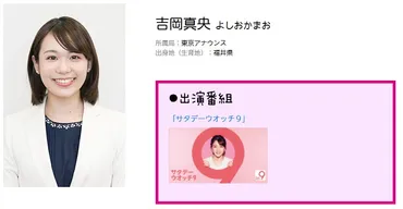 吉岡真央NHKアナの生年月日、年齢、身長、結婚などプロフィール！絶叫チアリーダー姿の可愛い画像と動画もあります！