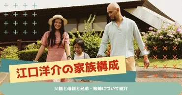 江口洋介の家族構成！父親と母親と兄弟・姉妹について紹介 