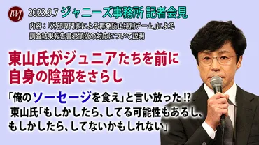 東山紀之さんと森光子氏の関係は？ 養子になり、莫大な遺産を手にした？」IWJの質問に東山新社長「まったくありません」と否定！他の記者からは、東山氏自身の 性加害の有無に言及が！～9.7 ジャニーズ事務所 記者会見―内容：「外部専門家による再発防止特別チーム」による ...