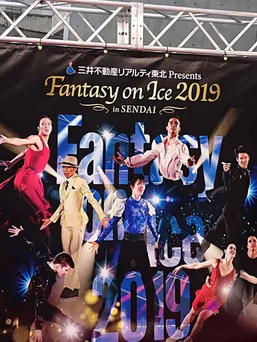 Fantasy on Ice 2019 in Sendai Day.1 