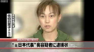 妻脅迫の疑いで元日本代表・奥大介容疑者に逮捕状 : ドメサカブログ