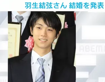 羽生結弦 SNSで結婚発表 (2023/8/5) 