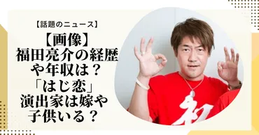 福田亮介監督と深田恭子さん、二人の関係は？深キョンの結婚秒読み中に浮上した二股疑惑とは！？