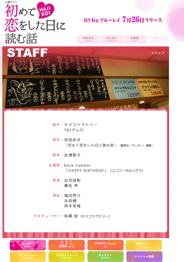 深田恭子が二股をした相手は誰なのか？「初めて恋をした日に読む話」の演出家はこの人！