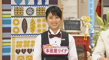 本仮屋リイナアナの現在や結婚相手の夫(旦那)や子供は?【元東海テレビ】 