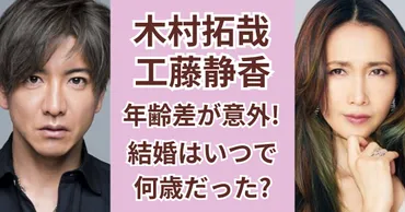 木村拓哉と工藤静香、奇跡の出会いから23年！二人の愛の物語とは？二人の結婚の裏側とは！？