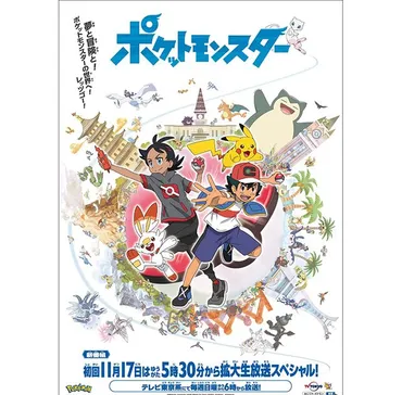 新TVアニメ『ポケットモンスター』OPテーマは゛まふまふ゛プロデュース。第一弾歌唱アーティストは「After the Rain（そらる×まふまふ）」に決定！  – リスアニ！ – アニソン・アニメ音楽のポータルサイト