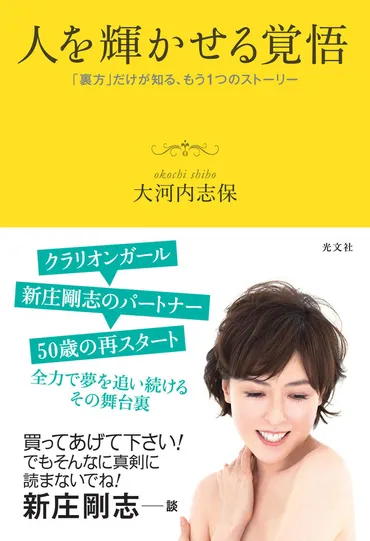 大河内志保、新庄剛志との出会いと別れ赤裸々に！手記を本日発売 