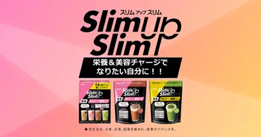 スリムアップスリム コーンスープはダイエットに効果あり？置き換えダイエットの味とは！？