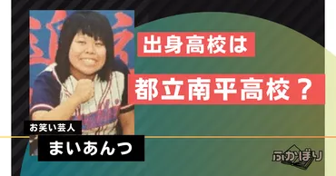 まいあんつの出身高校はどこ？部活はソフトボール部でキャッチャーだった！ 