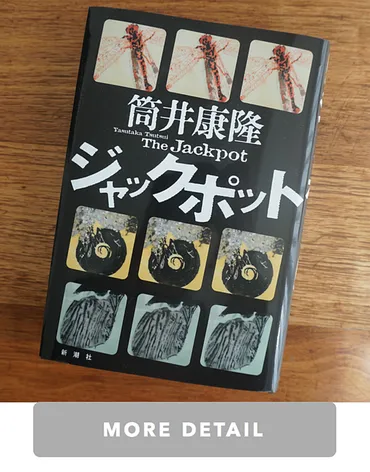 筒井康隆】執筆は享楽。作家62年目、文豪の胸の内