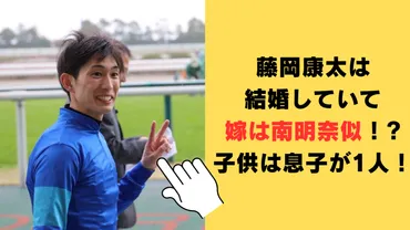 藤岡康太騎手、突然の訃報…落馬事故で35歳で逝去！？悲しみに暮れる家族とファンとは！？