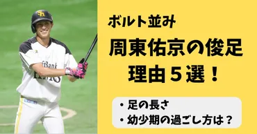 2024最新】周東佑京の１００ｍタイムは何秒？超絶足速い理由５つまとめ！ 