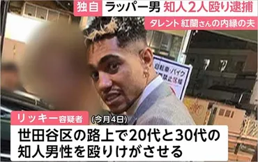 紅蘭の内縁の夫RYKEY暴行事件で逮捕…子供誕生後もトラブル、覚醒剤使用や強盗致傷で服役の過去。画像あり 