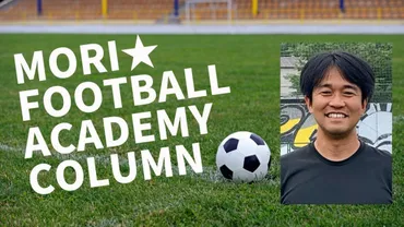 MORI☆FOOTBALL ACADEMY