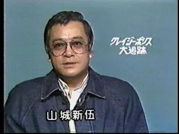 山城新伍の経歴やクズエピソードとは？チョメチョメとは？現在は？