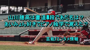 山川穂高の意外な才能！書道家として活躍する姿とは？書道8段の腕前とは！？