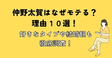 仲野太賀はなぜモテる？理由１０選！好きなタイプや結婚観も徹底 ...