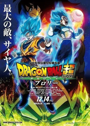 劇場版「ドラゴンボール」第20弾、゛とっておきの強敵゛は伝説の超 ...