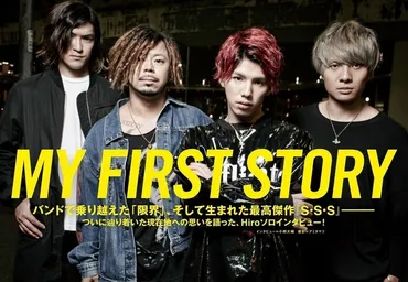 MY FIRST STORY、2年ぶりのフルアルバムが完成！ Hiroがその ...