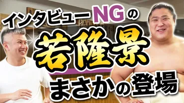 若隆景の結婚相手の嫁(妻)や子供！実家の祖父や父親などの家族！