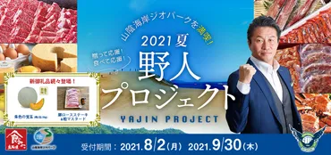 野人・岡野雅行に聞く！『野人プロジェクト』と鳥取の魅力とは ...