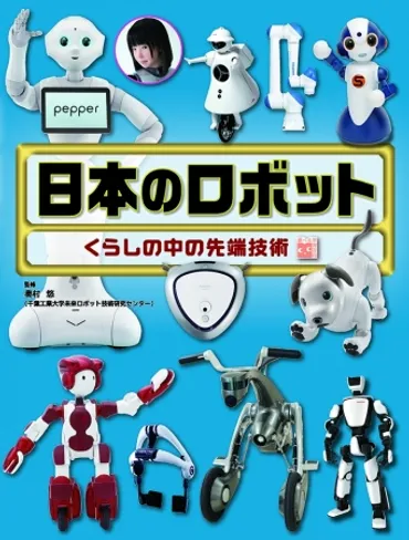 未来のロボット、AIはどうなる？ 小中学生向けロボット調べ学習 ...