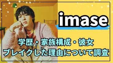 imaseってどんな人？シンガーソングライターの素顔に迫る岐阜県出身のシンガーソングライターとは！？