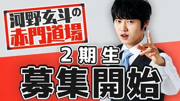 河野玄斗はダブルライセンサー!? 医師と弁護士の資格を持つ天才の秘密に迫る！河野玄斗の驚異的な経歴とは！？