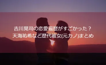 吉川晃司の恋愛遍歴がすごかった？天海祐希など歴代彼女(元カノ ...