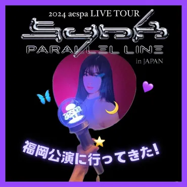 祝日本デビュー！】2024 aespa LIVE TOUR – SYNK : PARALLEL ...