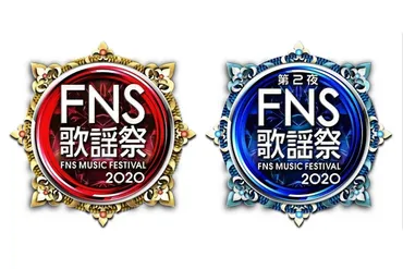 FNS歌謡祭2020 夢のコラボレーションが実現！見どころは？FNS歌謡祭2020とは！？