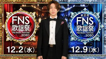 相葉雅紀司会「2020FNS歌謡祭」放送決定！嵐、キンキ、JO1 ...