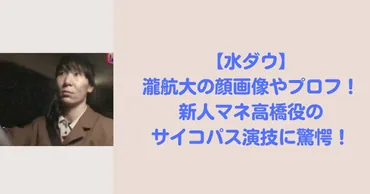 瀧航大(水ダウ新人マネージャー高橋役)のwikiプロフィール ...