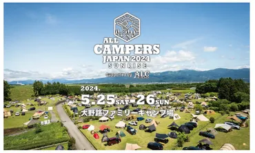 大野路ファミリーキャンプ場にて5月「All Campers Japan 2024 ...