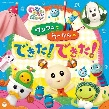 ＮＨＫ Ｅテレ「いないいないばあっ！」 番組放送開始25周年を ...