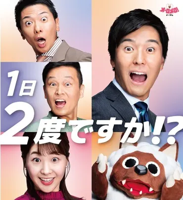 1日2度ですか(2ドデスカ)!?」メ～テレの朝の情報番組「ドデスカ ...