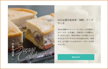 幻の丹波栗「栗峰」を使ったチーズケーキ「ソラアオ」ってホンマに予約2年待ち？「栗峰」チーズケーキとは！？