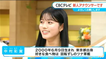 CBC新人アナウンサー4人が゛初鳴き゛ 小川実桜アナ・瀧川幸樹アナ ...