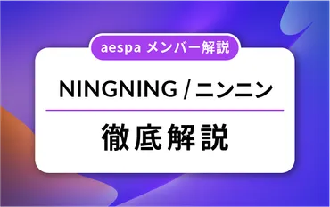 【メンバー解説】aespa(エスパ)のWINTER(ウィンター)の気に ...