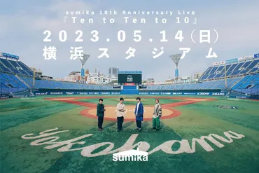 sumika、結成10周年にバンド史上最大ハマスタワンマン開催「最高 ...