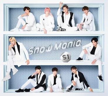 Snow Man、1stアルバム『Snow Mania S1』より新曲゛EVOLUTION゛MV ...