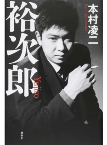 裕次郎」書評 ヒーローと出会った。時代も僕も