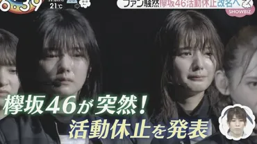 欅坂46改名の理由はいじめファイブ？平手脱退や今泉卒業と関連？