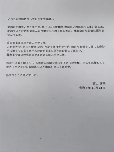 作家の伊集院静さん73歳で亡くなる 仙台市出身で女優の妻・篠 ...