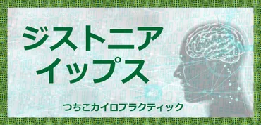 イップス？ゴルフに潜む魔の呪縛！とは！？