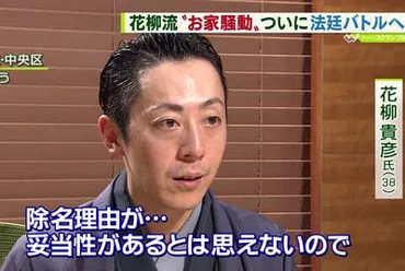 花柳流の後継者問題が更に泥沼化? 除名処分の無効求める裁判に3 ...