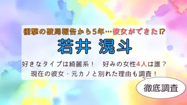 若井滉斗に彼女いる？元カノと別れた理由・好きなタイプ４人も ...