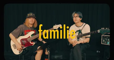 Mrs. GREEN APPLE若井滉斗とベーシスト二家本亮介が「familie ...