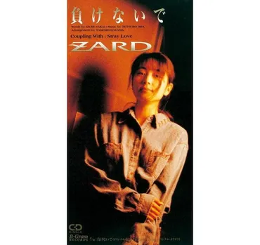 ZARD「負けないで」発売から30年、坂井泉水の歌唱シーンで構成 ...